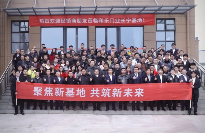 Tập trung vào cơ sở mới, cùng xây dựng tương lai! Hele Door Industry 2025 Đại lý kênh Hội nghị thượng đỉnh lớn